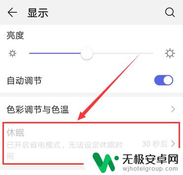 华为手机休眠时间怎么设置不了 华为手机如何关闭休眠模式