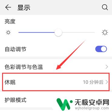 华为手机休眠时间怎么设置不了 华为手机如何关闭休眠模式