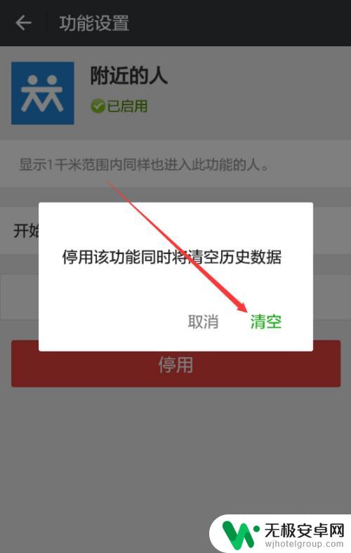 苹果手机如何停用附近的人 微信的附近的人怎么关闭