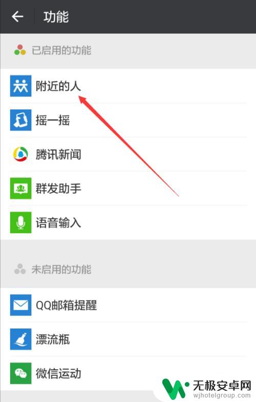 苹果手机如何停用附近的人 微信的附近的人怎么关闭