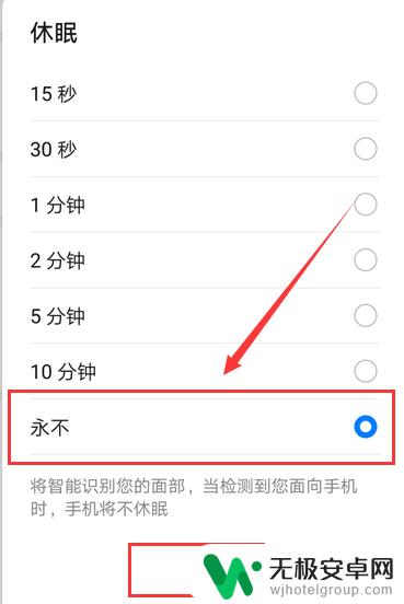 华为手机休眠时间怎么设置不了 华为手机如何关闭休眠模式