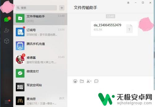 手机微信文件数据线怎么传到电脑上去 通过邮件将手机微信文件发送到电脑