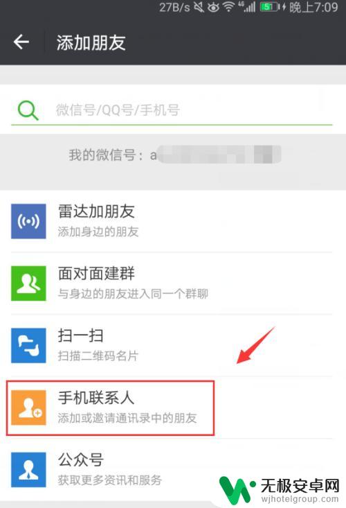 手机通讯录怎么样设置好友 怎样通过手机通讯录添加微信好友