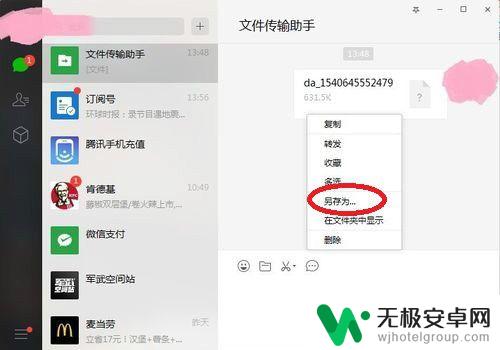 手机微信文件数据线怎么传到电脑上去 通过邮件将手机微信文件发送到电脑