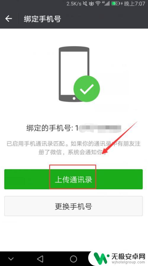 手机通讯录怎么样设置好友 怎样通过手机通讯录添加微信好友