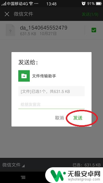 手机微信文件数据线怎么传到电脑上去 通过邮件将手机微信文件发送到电脑