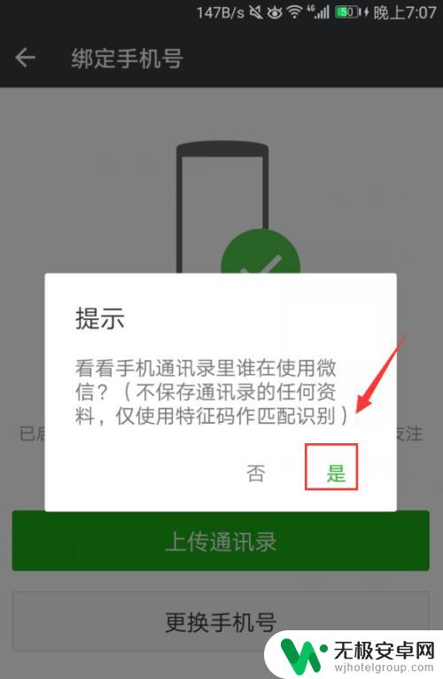 手机通讯录怎么样设置好友 怎样通过手机通讯录添加微信好友