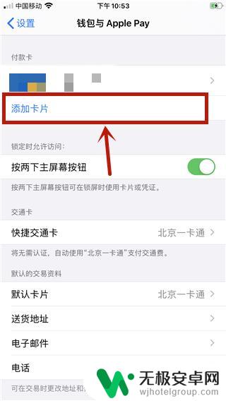 如何添加卡到苹果手机上 苹果手机ios13添加卡片教程