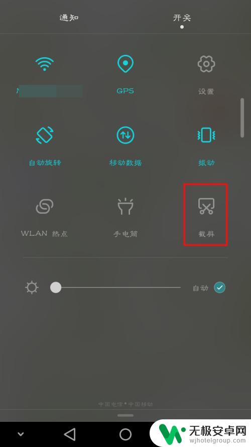 怎样让手机滑动截屏? 如何在手机上实现长截屏