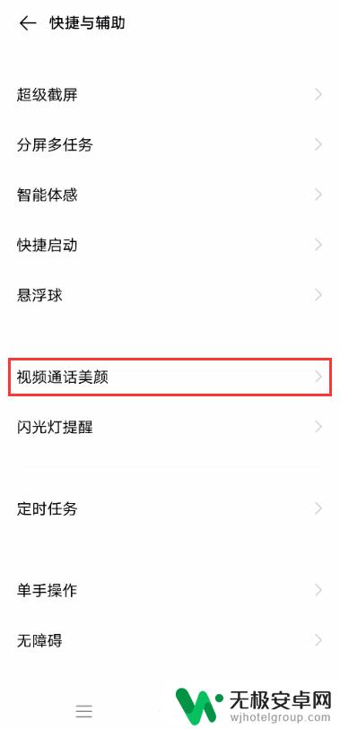 vivo美颜功能 vivo手机微信视频美颜功能怎么开启