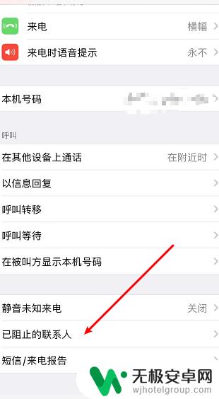 苹果手机怎么看黑名单信息拦截 苹果手机黑名单拦截记录怎么查看