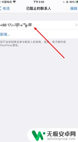 苹果手机怎么看黑名单信息拦截 苹果手机黑名单拦截记录怎么查看