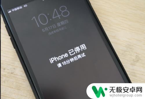 苹果手机总是说停用 iphone手机停用无法开机怎么办