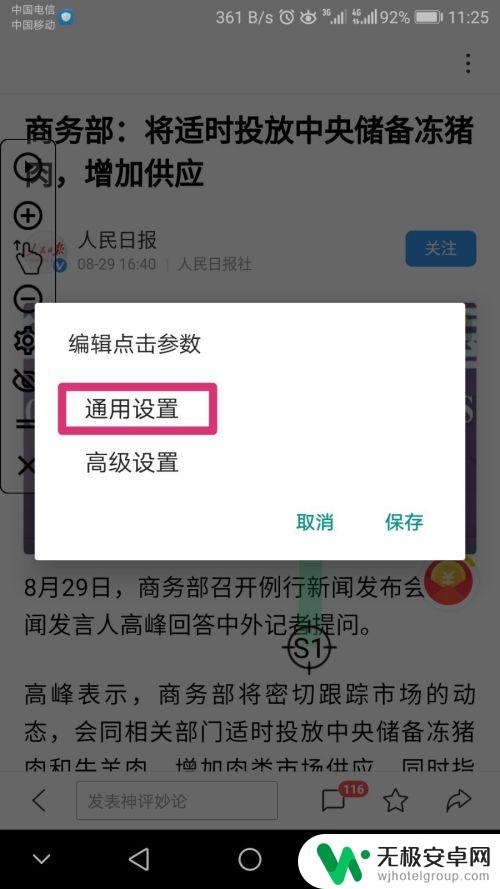 怎么摇动翻页手机 手机自动翻页阅读软件