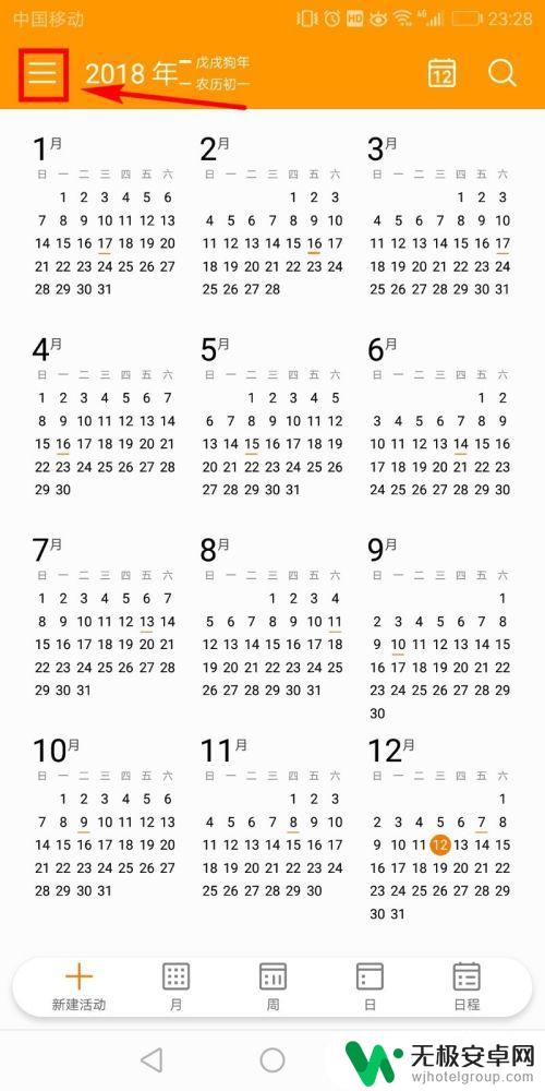 华为手机显示节日 华为手机日历如何显示法定节假日