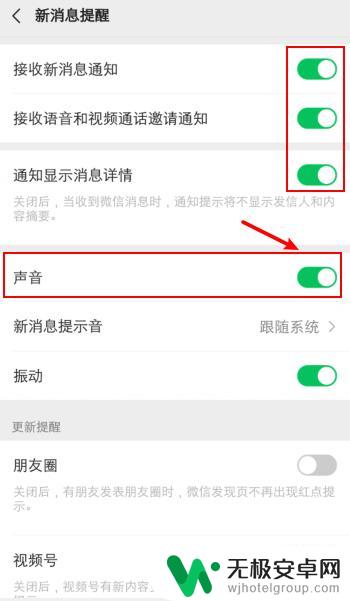 vivo手机晚上微信不响早晨打开才响这是咋设置的 vivo手机微信消息没有声音怎么回事