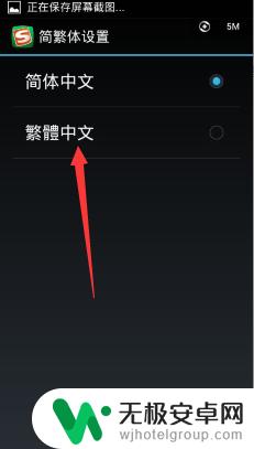 安卓手机字体繁体字改简体中文 安卓手机如何设置简体字和繁体字