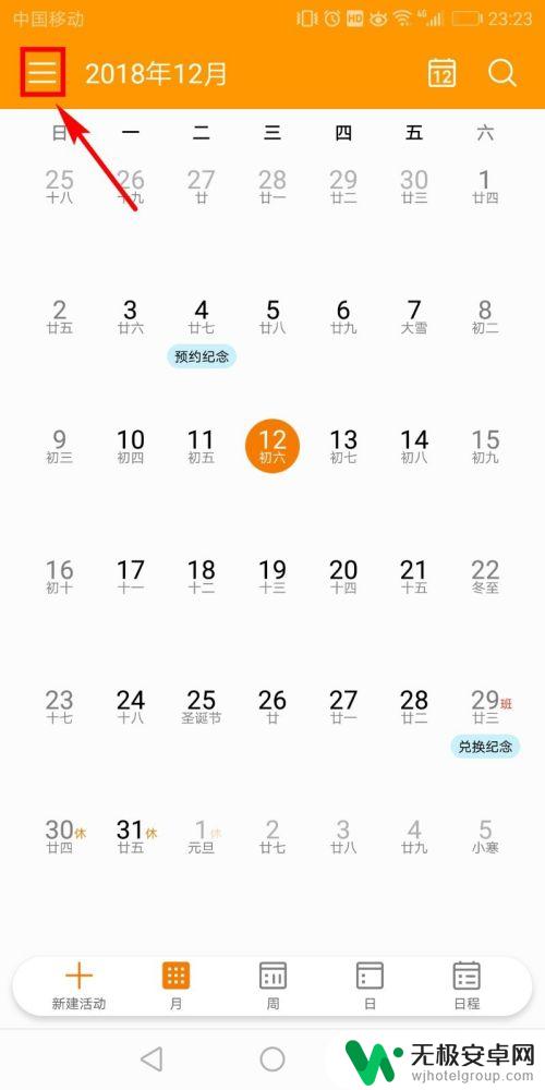 华为手机显示节日 华为手机日历如何显示法定节假日