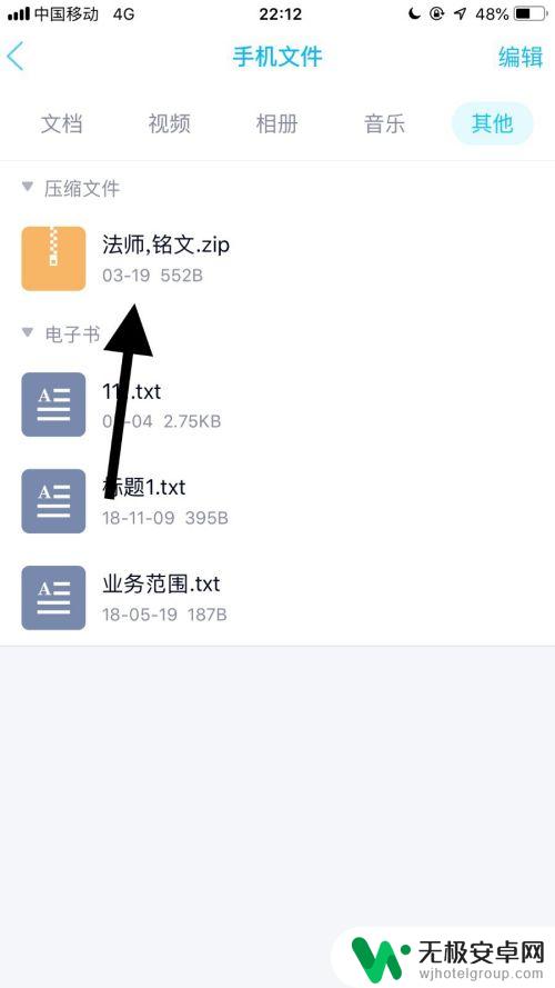 苹果qq文件怎么解压打开 iPhone QQ怎么打开接收的压缩文件