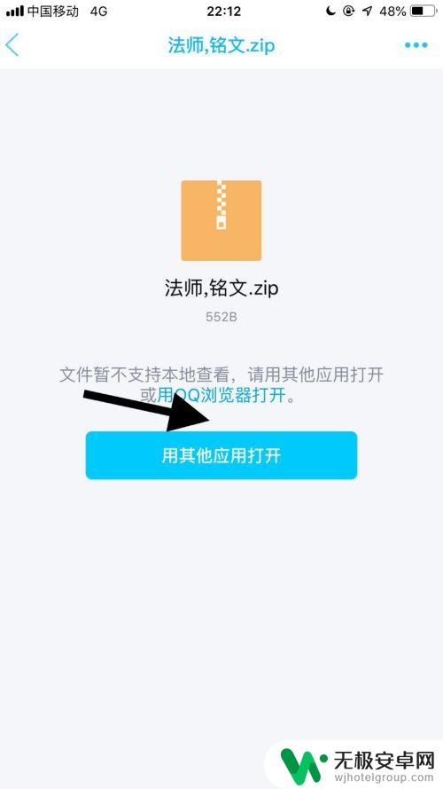 苹果qq文件怎么解压打开 iPhone QQ怎么打开接收的压缩文件