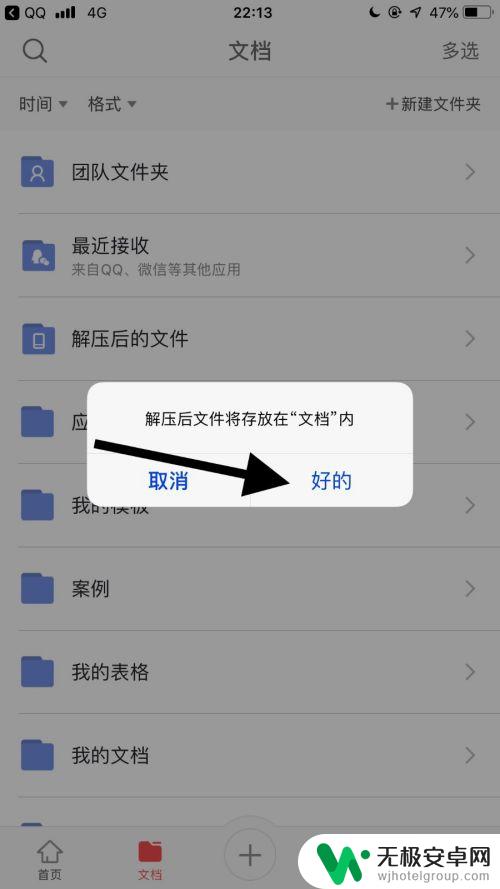 苹果qq文件怎么解压打开 iPhone QQ怎么打开接收的压缩文件