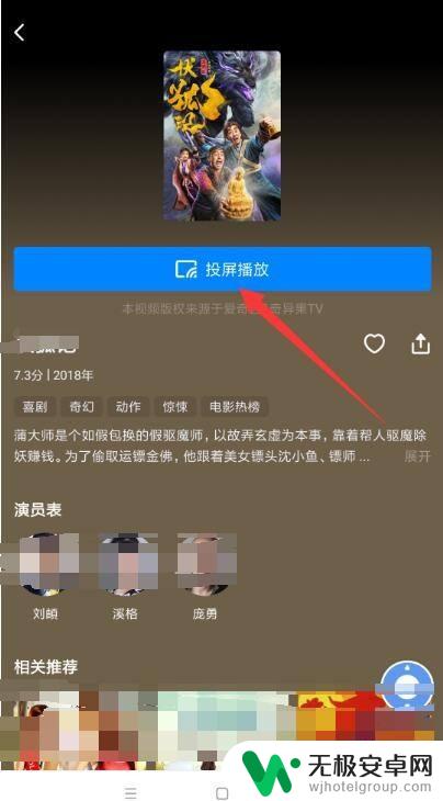 手机电视猫怎么设置满屏 手机投屏全屏设置方法