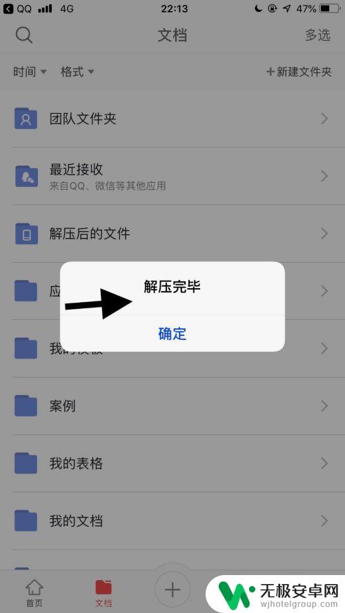 苹果qq文件怎么解压打开 iPhone QQ怎么打开接收的压缩文件