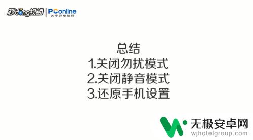 苹果手机来电没有铃声只有震动是怎么回事 iPhone手机没有声音只有震动怎么调