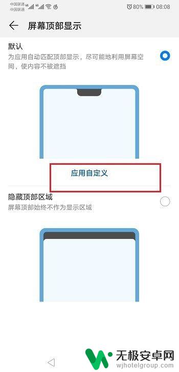 华为手机怎么退出全面屏模式 华为手机应用全屏模式关闭方法