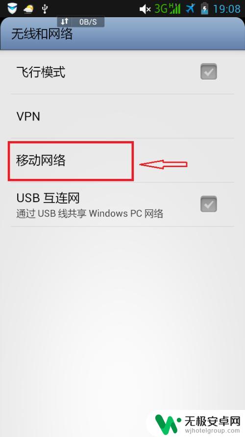 手机设置网络展示模式怎么设置 安卓手机如何设置网络模式为4G