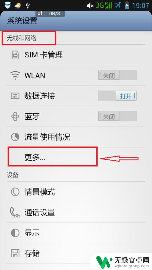 手机设置网络展示模式怎么设置 安卓手机如何设置网络模式为4G