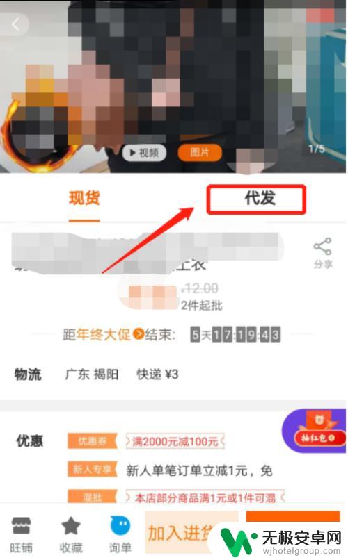 1688手机怎么一键铺货到淘宝 1688一键铺货到淘宝店铺流程