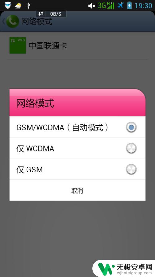 手机设置网络展示模式怎么设置 安卓手机如何设置网络模式为4G