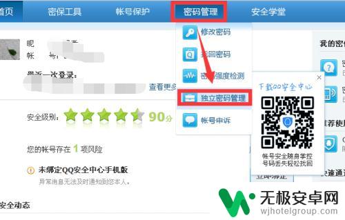 手机qq怎么空间设密码 QQ空间独立密码设置方法