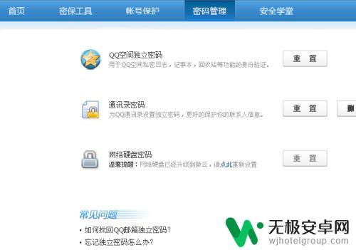 手机qq怎么空间设密码 QQ空间独立密码设置方法