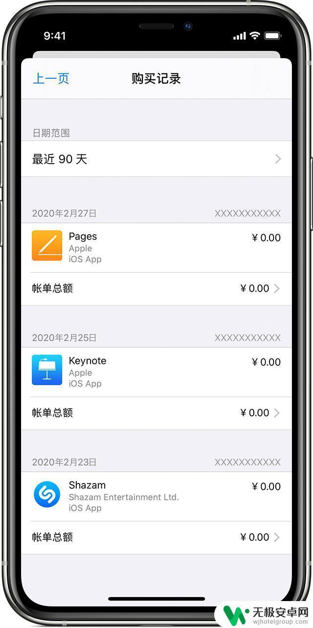 手机如何查看苹果内购账单 iPhone 如何查看 App 购买历史