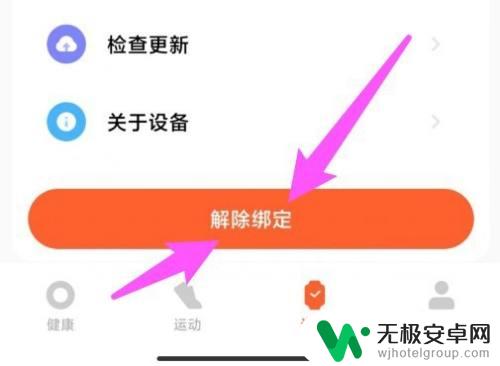 小米手环没有原手机怎么解绑 小米手环无原手机如何解绑