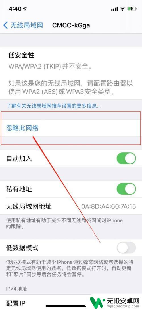 苹果手机如何删除wifi连接网络 苹果手机如何清除已连接的无线网络