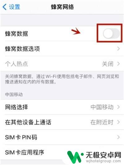 苹果手机流量开关在哪 苹果手机如何打开数据流量
