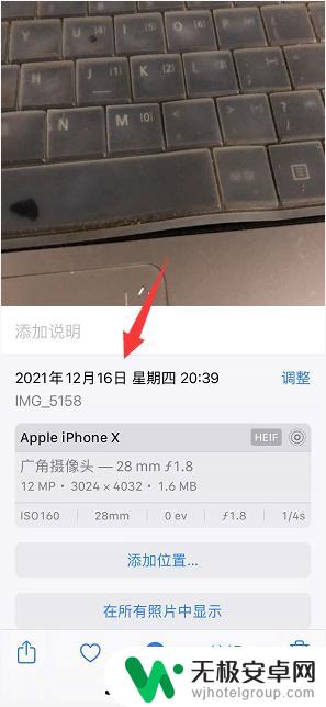 苹果手机怎么p图改时间 如何在iPhone上修改照片拍摄时间