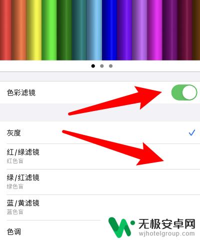 苹果手机调滤镜颜色怎么调 苹果手机屏幕颜色怎么调整