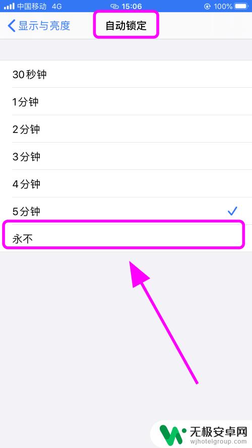 手机怎么去掉页面锁定 iPhone苹果手机怎么关闭自动锁屏设置