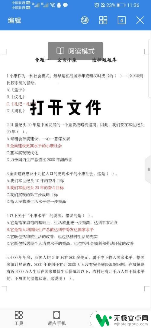 word的页眉页脚怎么设置手机 手机word如何编辑页眉页脚