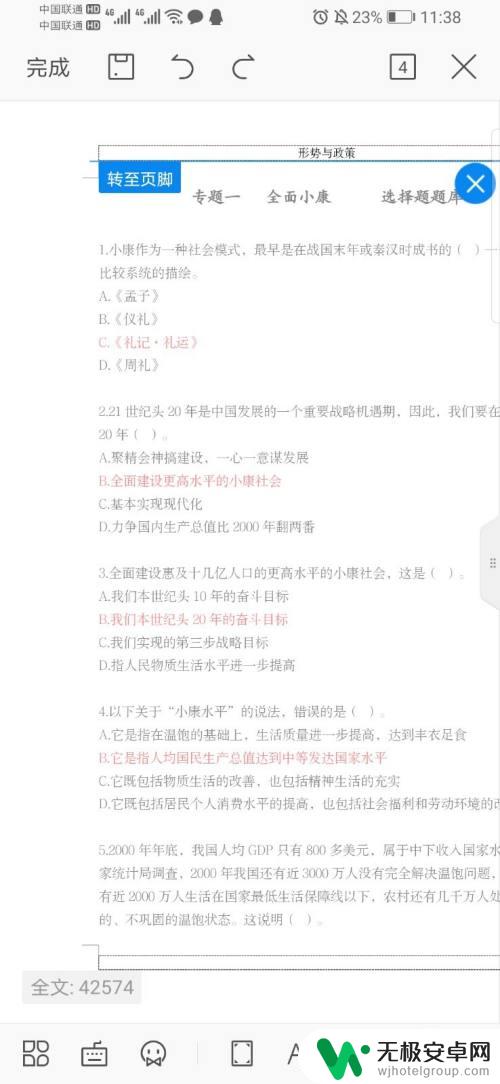 word的页眉页脚怎么设置手机 手机word如何编辑页眉页脚