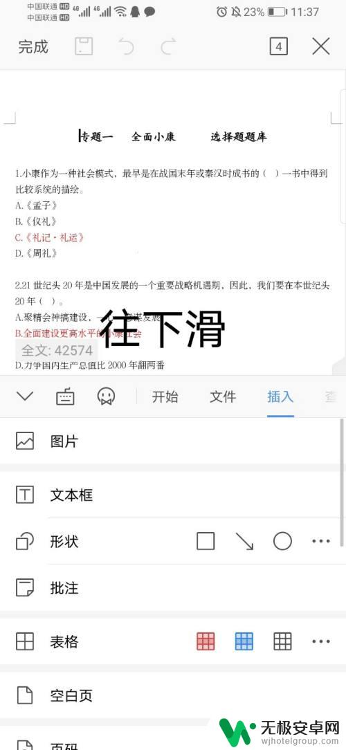 word的页眉页脚怎么设置手机 手机word如何编辑页眉页脚