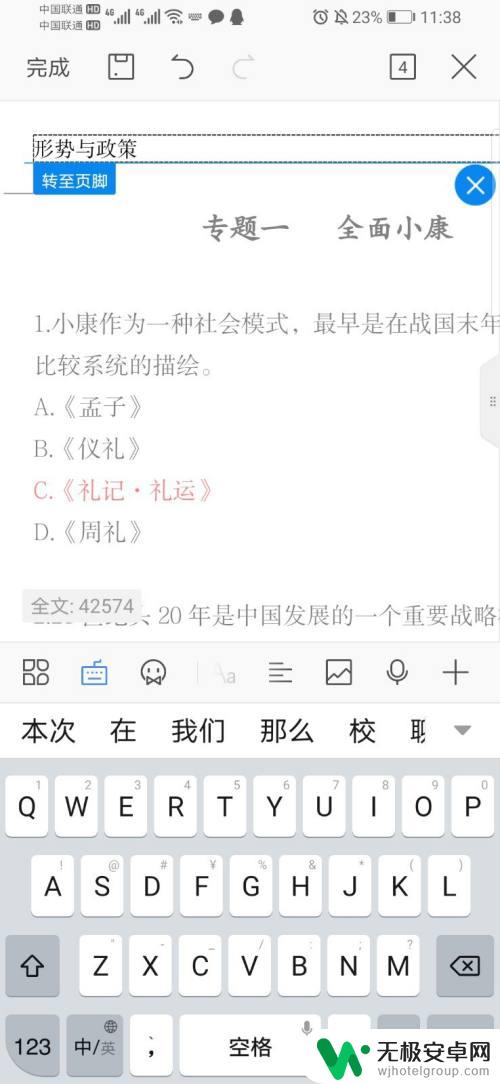 word的页眉页脚怎么设置手机 手机word如何编辑页眉页脚