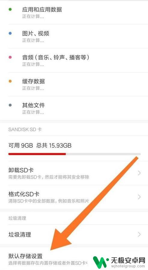 红米手机存储位置怎么设置 红米手机怎么调整应用默认存储位置