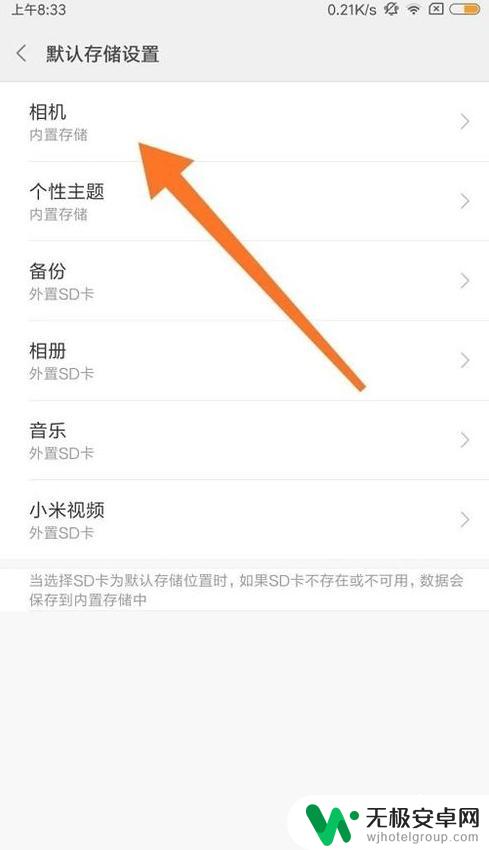 红米手机存储位置怎么设置 红米手机怎么调整应用默认存储位置