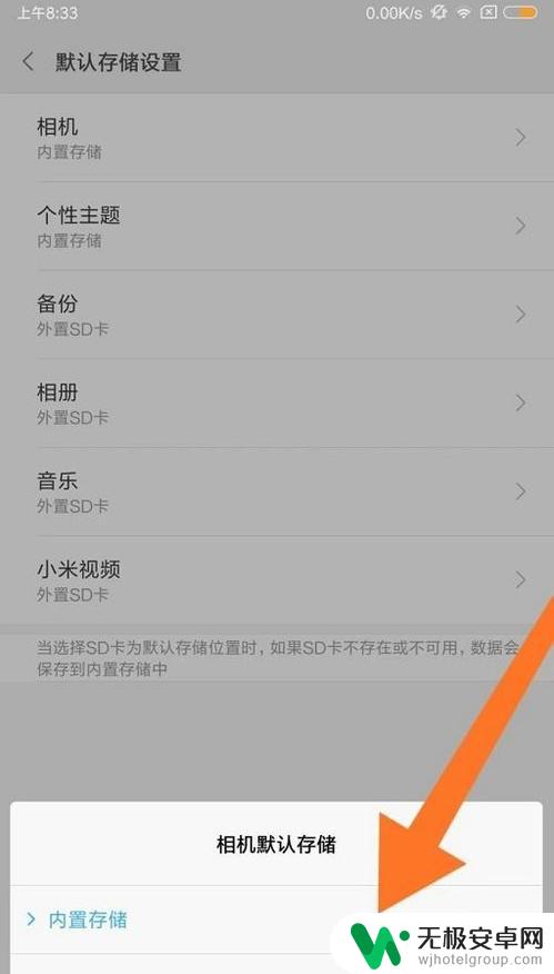 红米手机存储位置怎么设置 红米手机怎么调整应用默认存储位置