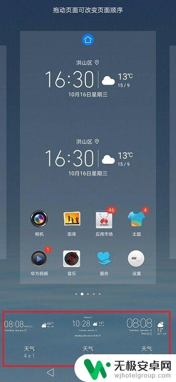 华为手机桌面怎么显示时间和天气 华为手机桌面时间设置教程